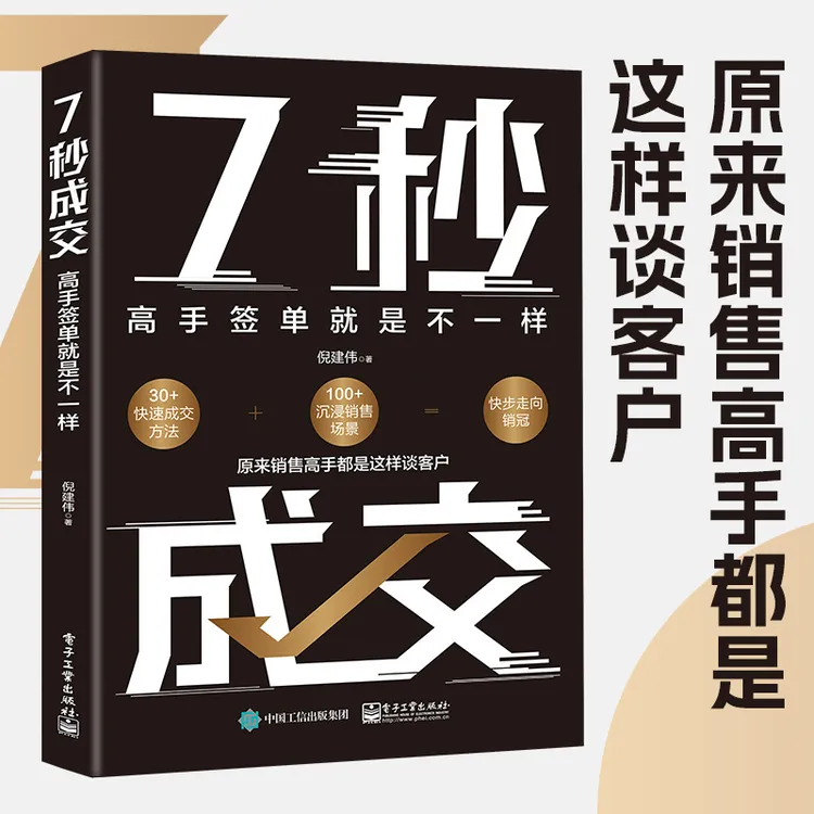 【东方文澜】七秒成交 原来销售高手都是这样谈客户的