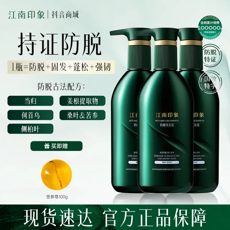 江南印象防脱洗发乳蓬松洗发水官方正品生姜防脱固发赠苦参皂