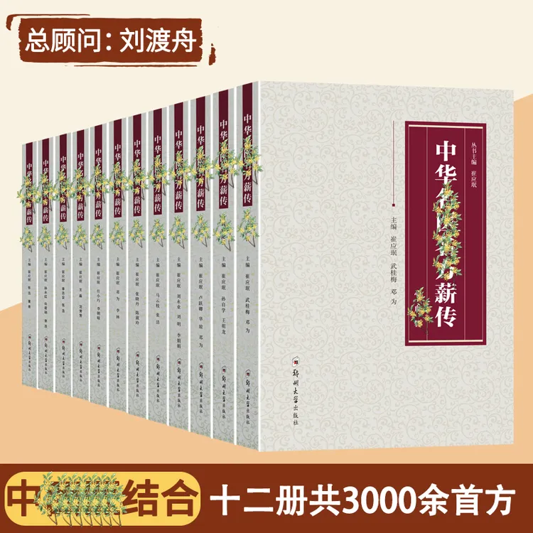  国学传世验方大全 家庭常备书籍 疑難杂癥秘验良方