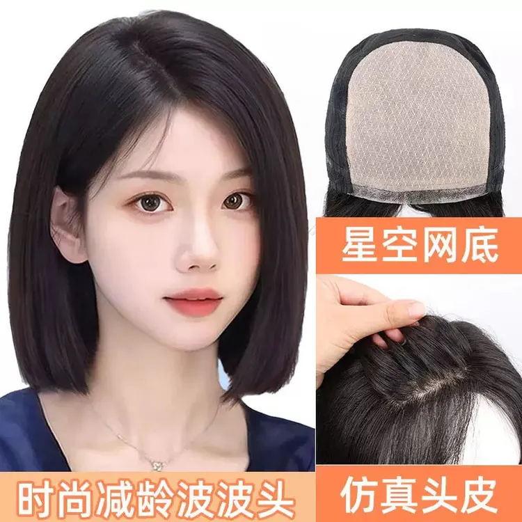 许昌假发女长发全头套PU边递顶假发套遮白增发时尚减龄波波头