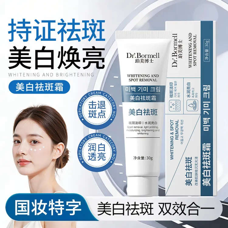 美白祛斑霜焕亮保湿提亮肤色改善肌肤暗沉RC