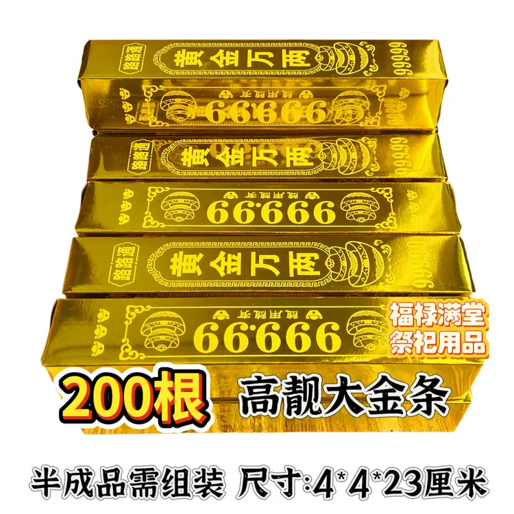 礼品急速发货半成品免粘金条纸加厚卡纸9999包邮