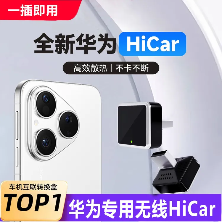适用华为无线Hicar盒子互联CarPlay转官方推荐奥迪奔驰大众