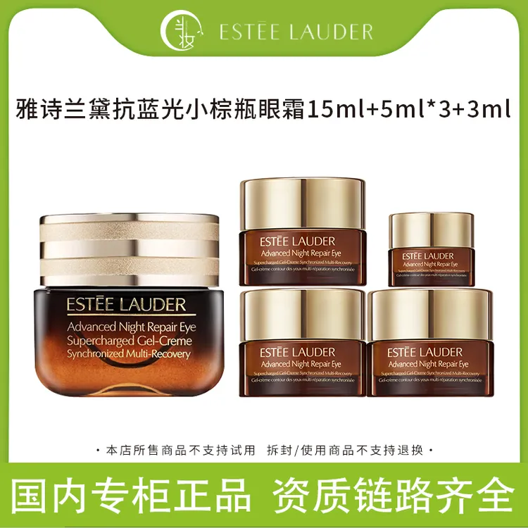 Estee Lauder/雅诗兰黛小棕瓶眼霜15ml+5ml*3+3ml一拖四礼盒补水