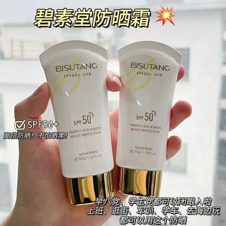 【商超严选】碧素堂防晒霜SPF50+防紫外线补水学生军训防晒霜防晒乳