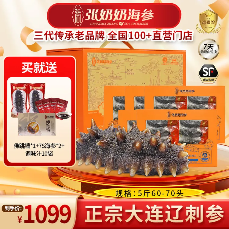 【破价福利款】7s秋参5斤张奶奶即食鲜参一斤12-14头/共5斤60-70头