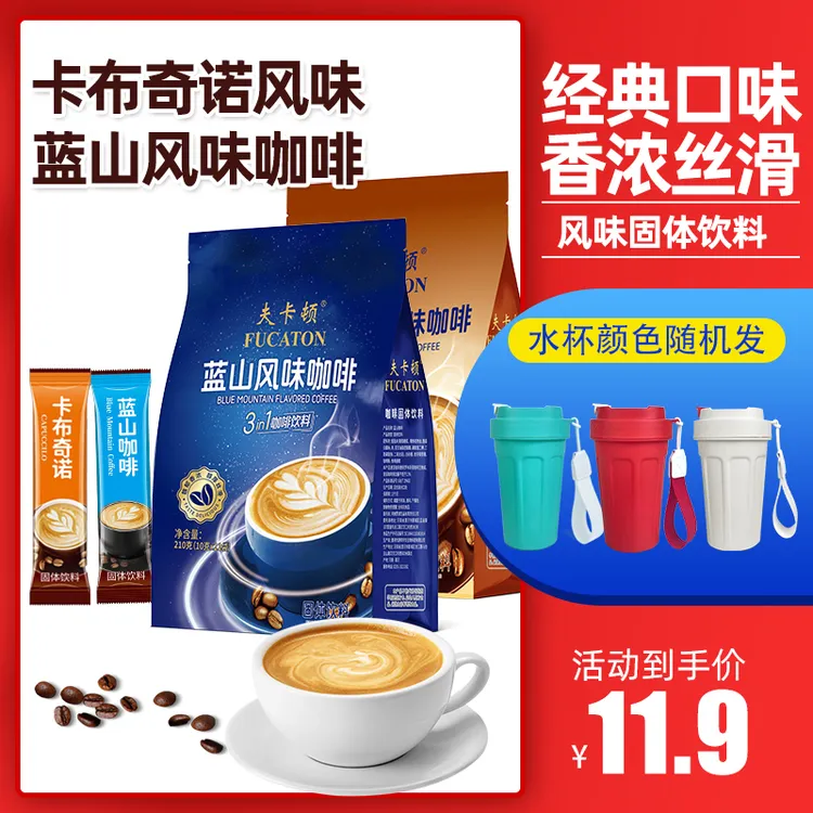  【送咖啡杯一个】卡布奇诺+蓝山咖啡速溶三合一速溶咖啡-CY