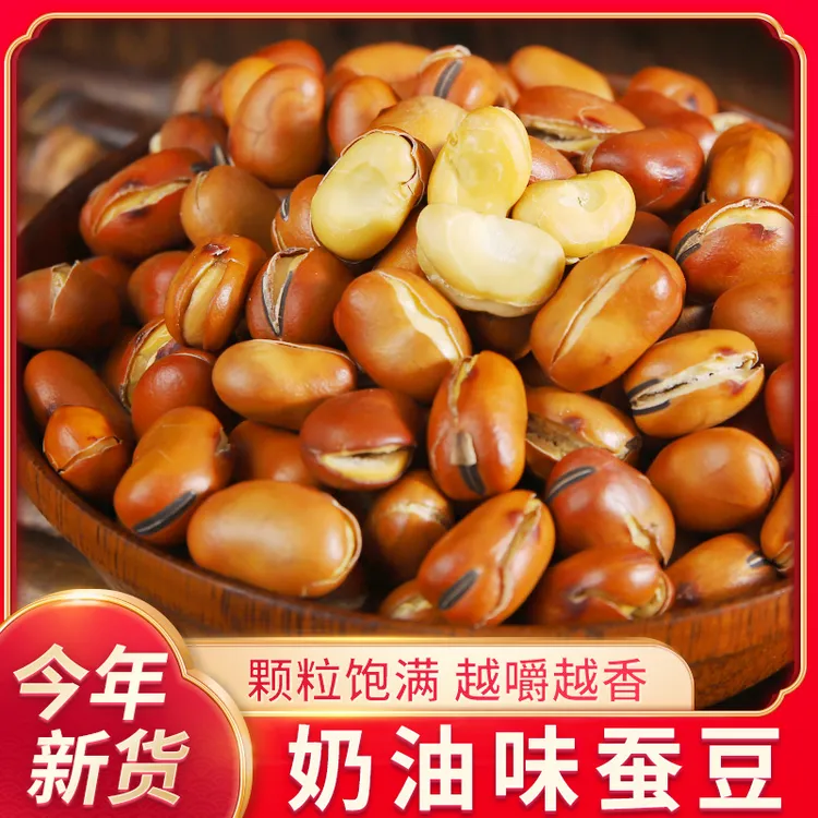喜云祥奶油味开口蚕豆农家现炒胡豆即食湖南特产非油炸休闲零食dr