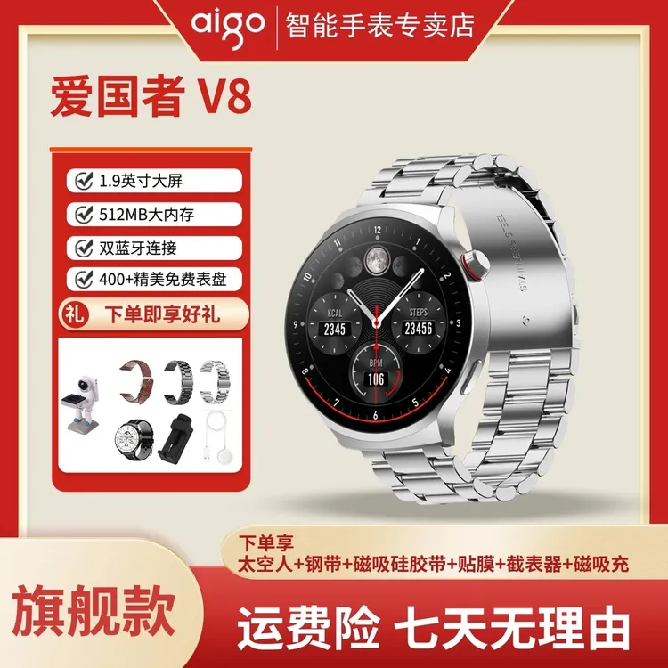 aigo/爱国者（拍1发2号升级旗舰款）V8蓝牙通话运动多功能智能手表