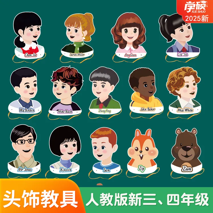 2026新老人教版PEP小学英语头饰教具课本人物角色公开课堂扮表演