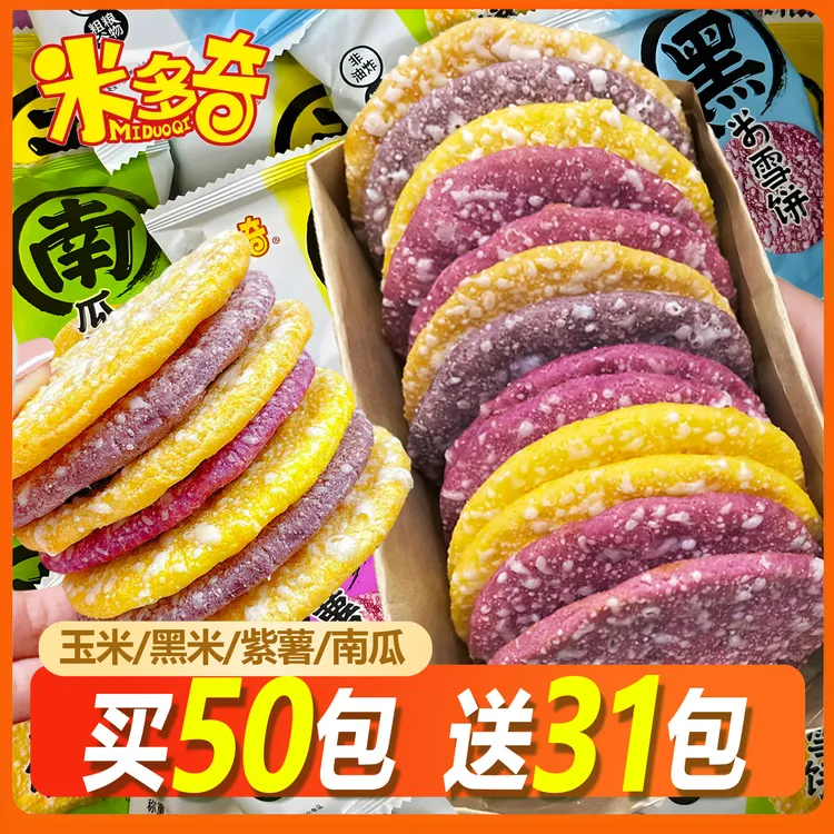 【官方正品】米多奇粗粮米饼雪饼南瓜黑米玉米紫薯饼干童年零食休闲