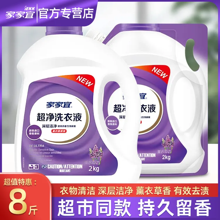 家家宜洗衣液8斤薰衣草香超净强效去污深层洁净持久洗衣粉桶装