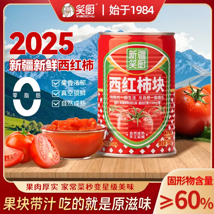 【2025年7-8月头茬西红柿】新疆笑厨新鲜西红柿块400g番茄罐头 cf