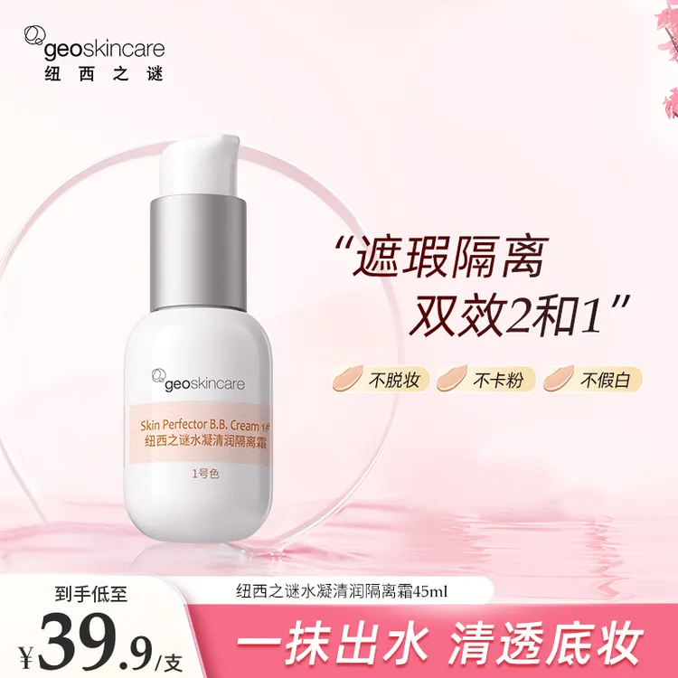 【爆水隔离】纽西之谜不卡粉保湿隔离霜轻薄不脱妆前乳美妆护肤
