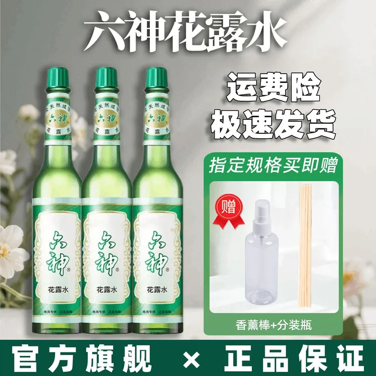 六神花露水痱子水家用无火香薰舒爽提神一瓶多用国货官方正品拖地