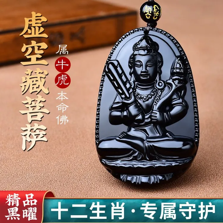 黑曜石虚空藏菩萨本命佛吊坠男女属牛虎吉祥物守护神生肖观音项链