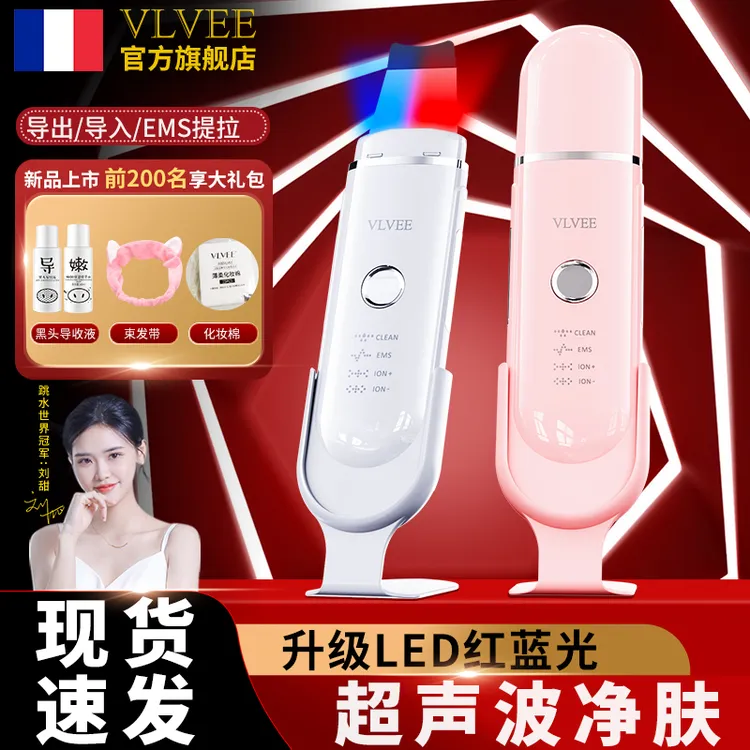 法国VLVEE超声波黑头铲黑头粉刺面部毛孔清洁仪美容仪导入仪家用
