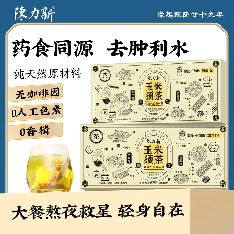 陈力新严选玉米须茶*2盒独立包装优质黄精枸杞茶苹果水茶包