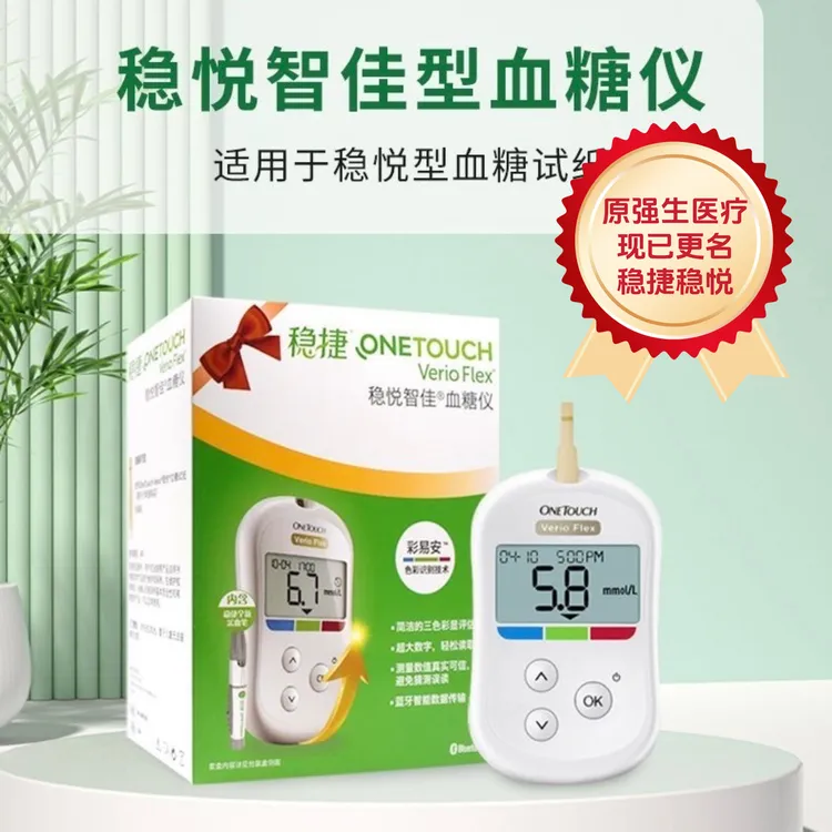 ONETOUCH/稳捷原强生稳捷稳悦智佳型血糖测试仪家用高精密仪器测血糖测试仪家用高精密器老人孕妇适用