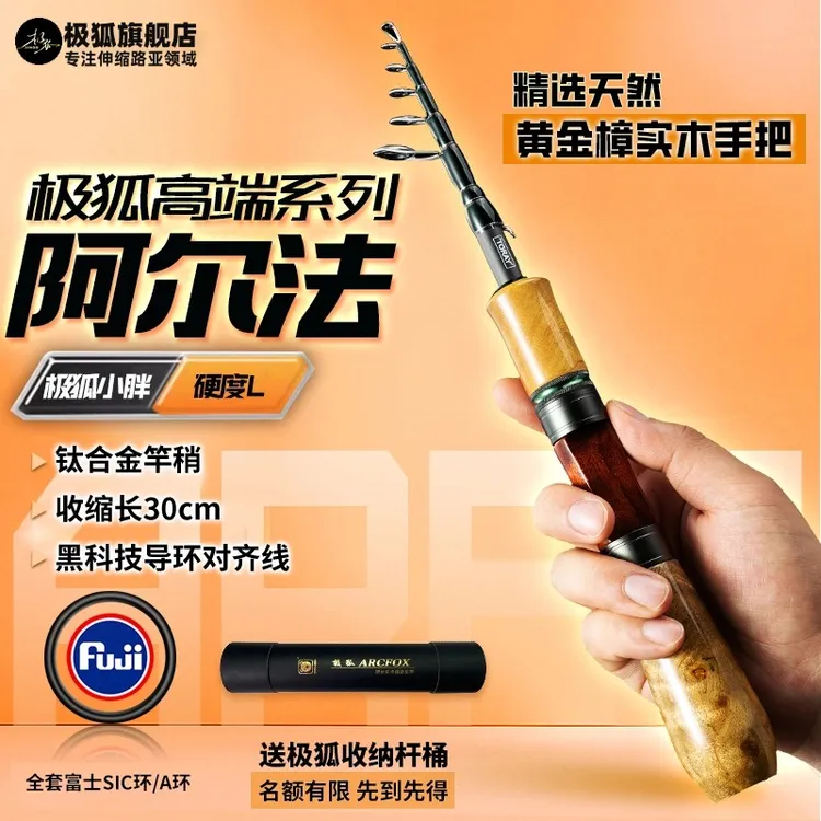 极狐小胖伸缩路亚竿黄金樟木富士SIC/A导环翘嘴便携路亚竿