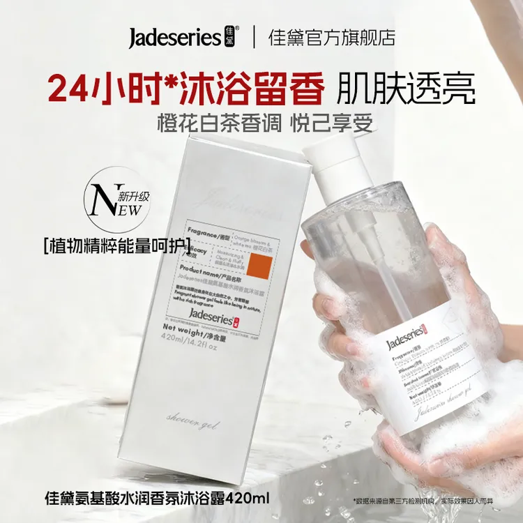 白茶香沐浴露持久留香氨基酸补水保湿香氛男女士山茶花香沐浴露