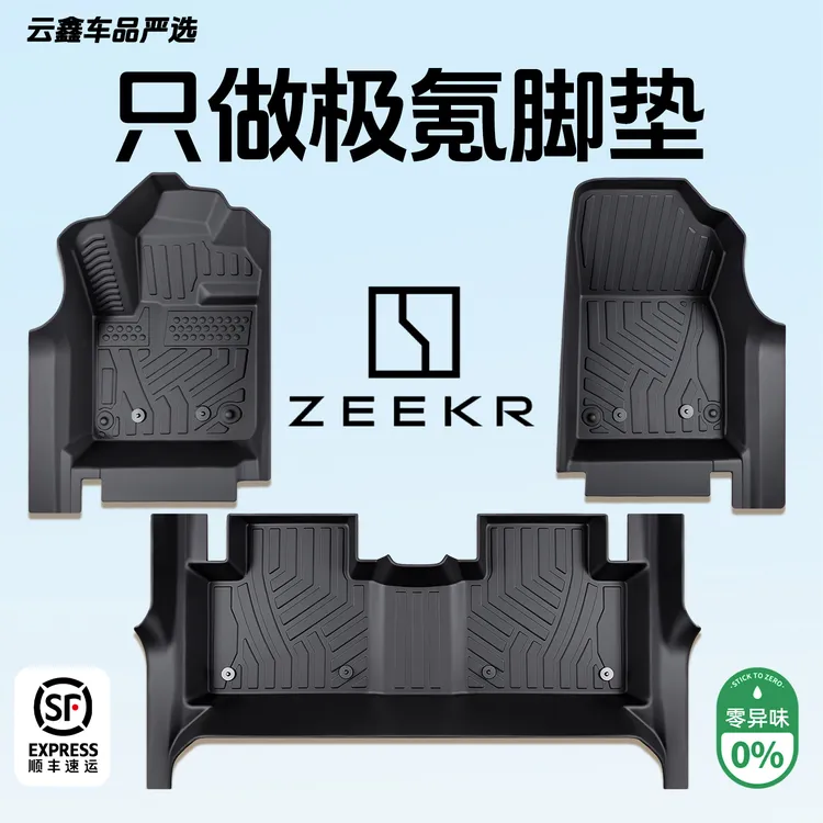 极氪专用TPE脚垫全包围ZEEKR极氪001/007/007GT/7X/X车脚垫脚踏垫