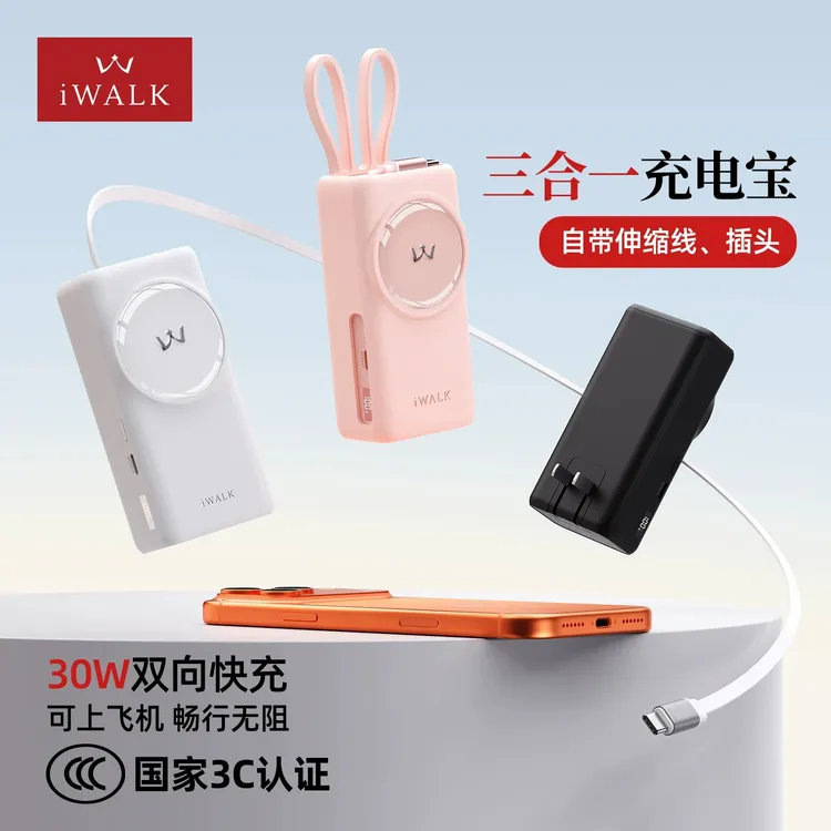 【国家3C认证】iWALK/爱沃可三合一能量兔充电宝 10000毫安快充3C认证可上飞机