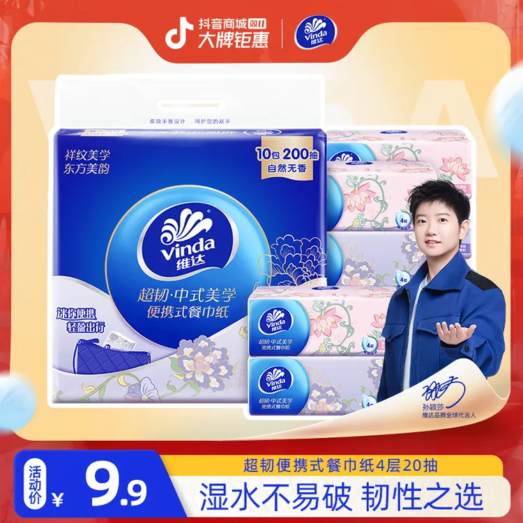维达超韧中式美学便携抽纸手帕纸中包20抽大张厚实无香随身精致TZ