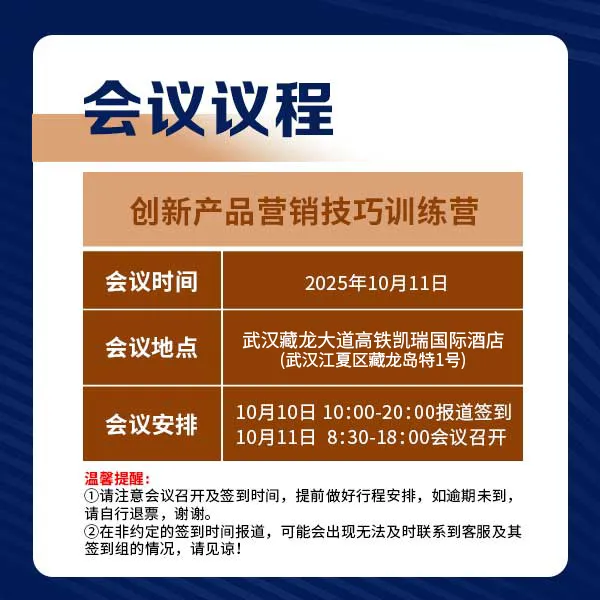 10月11日创新产品营销技巧训练营
