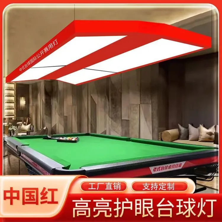 台球桌新款加厚大四片台球灯无影子灯桌球吊灯台球厅专用台球led