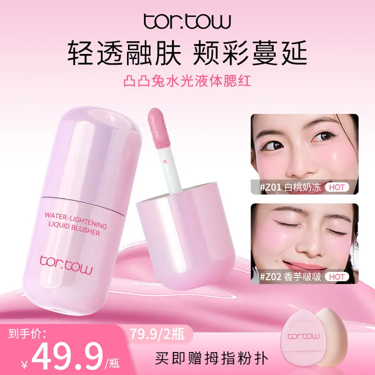凸凸兔粉胶囊水光液体腮红奶油质地三合一膨胀色持久韩系ins风