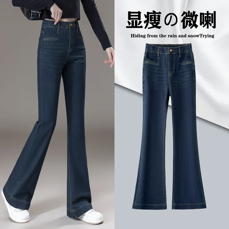 微喇牛仔裤女春秋2025年新款高腰显瘦显高马蹄裤小个子修身喇叭裤