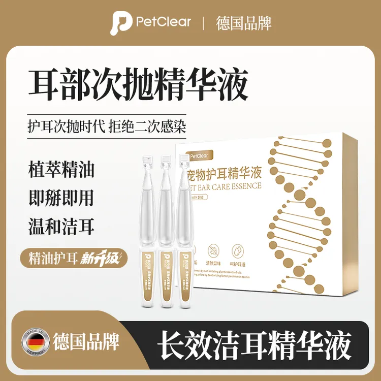 俏贝丽宠物滴耳液洁耳精华液除螨耳道马拉色祛垢祛味猫狗清洁除臭