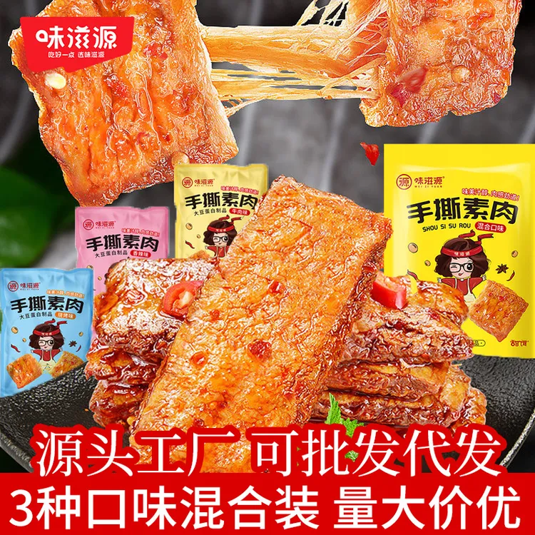 味滋源手撕素肉批发网红素牛排豆干办公室零食辣条厂家一件代发