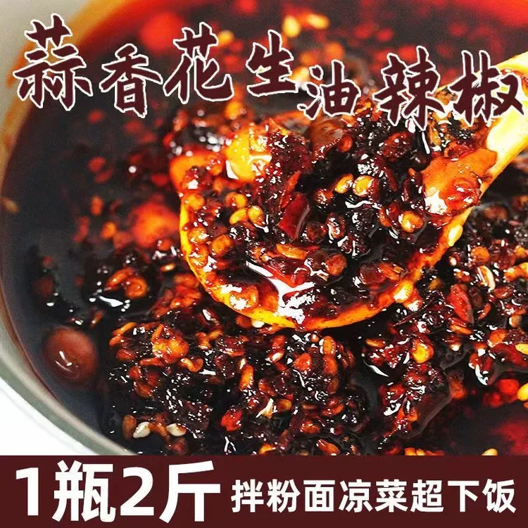 【2斤大瓶装】贵州遵义特产蒜香油辣椒下饭菜拌面宿舍虾子辣椒酱