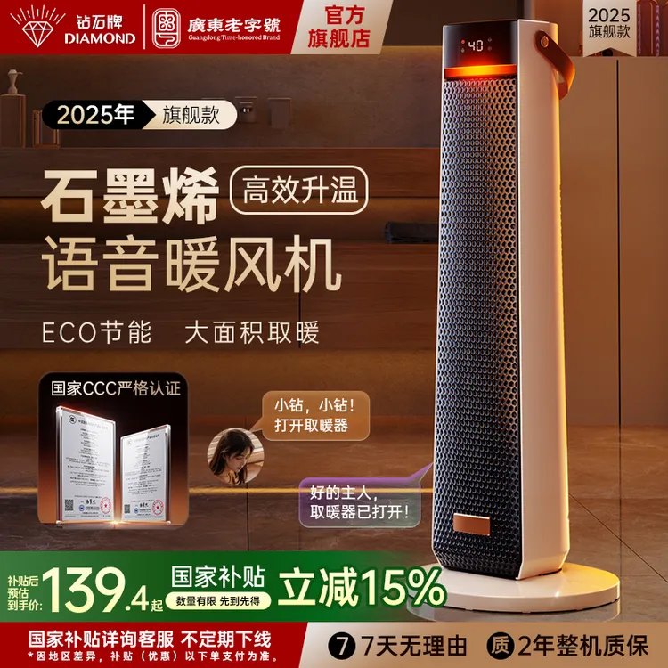 钻石牌智能语音石墨烯速热室内暖风机节能省电便携恒温取暖器ZH