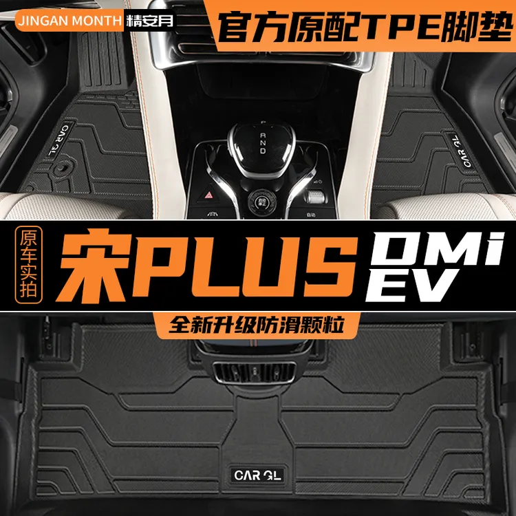 比亚迪宋PLUSDMI专用TPE脚垫plusdmi汽车用品dm全包围25款地毯ev