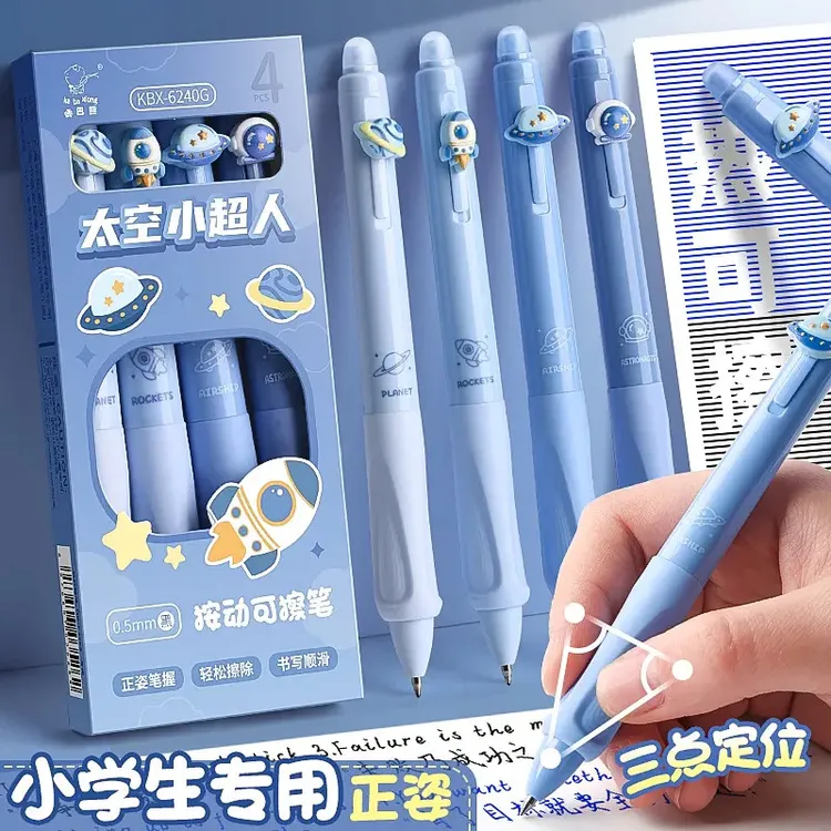 太空超人可擦笔小学生专用正姿热敏按动中性笔高颜值魔力擦刷题笔