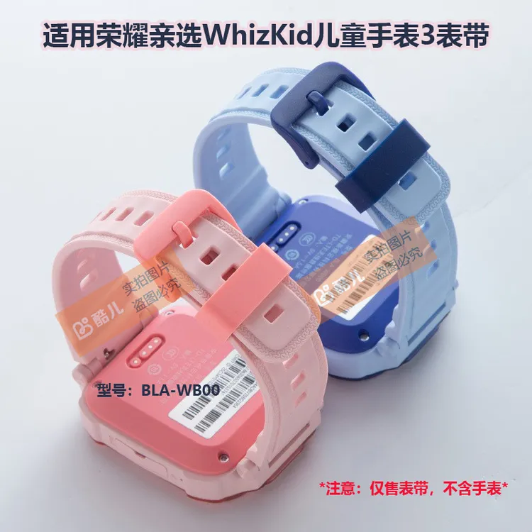 适用荣耀亲选WhizKid儿童手表3保护套BLA-WB00智能电话手表表带