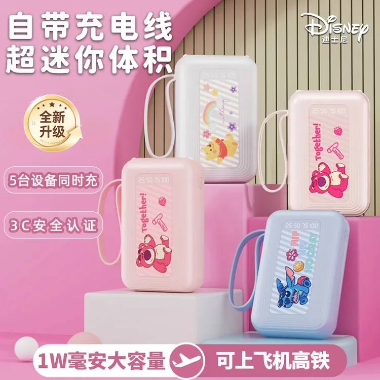 Disney/迪士尼【3C认证】10000毫安充电宝大容量自带线小巧便携卡通