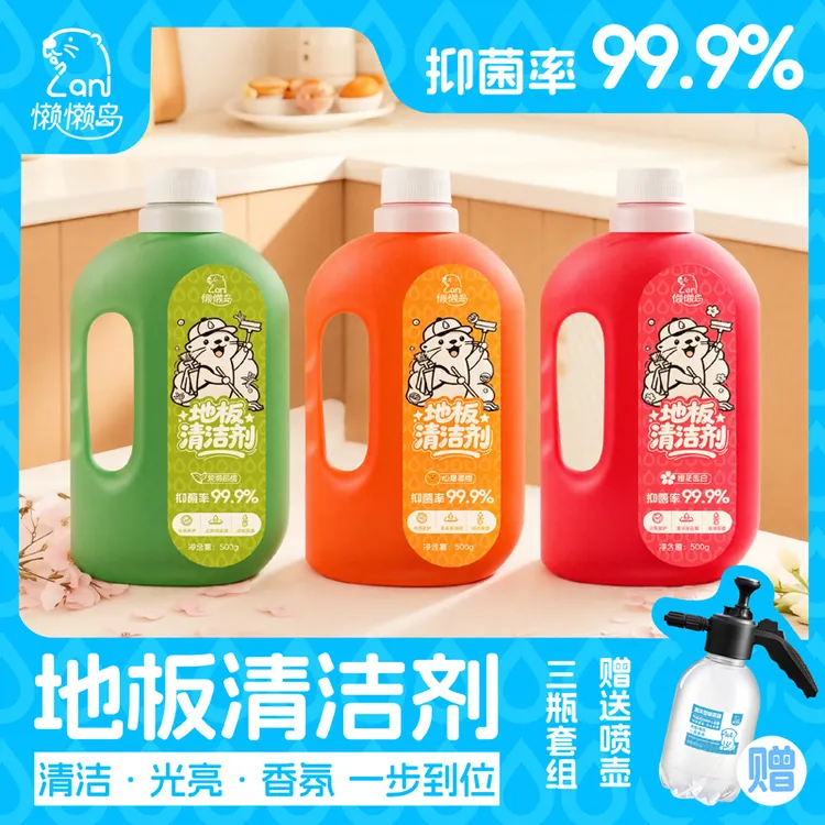 懒懒岛液体地面清洁剂家用大容量清洁剂去污家庭清洗卫生间拖地