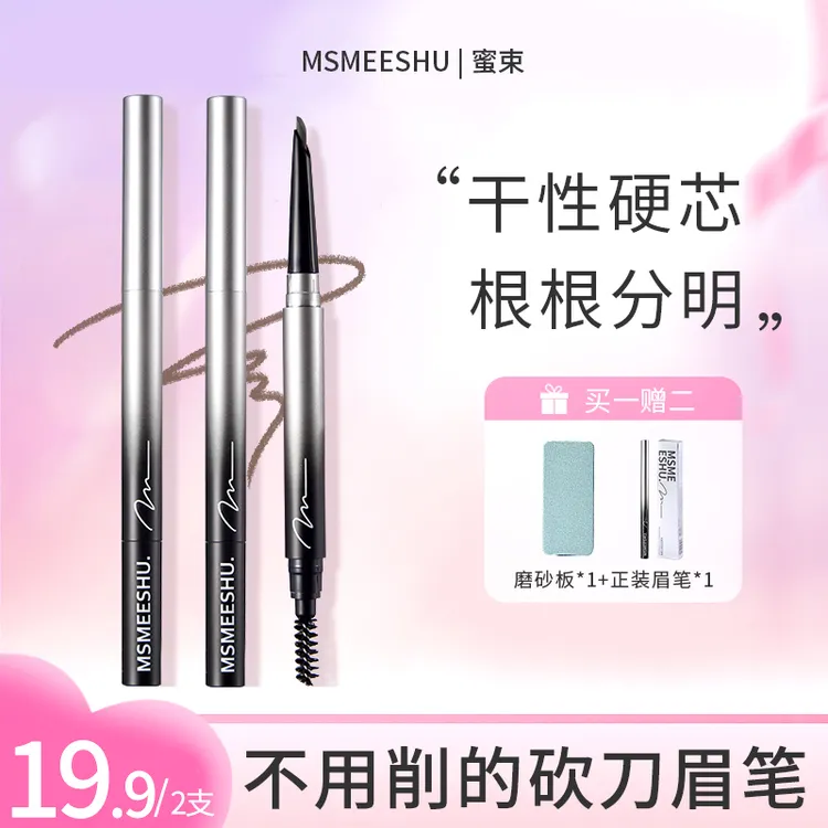 【可可专属买一赠二】蜜束精雕硬芯双头眉笔勾勒野生眉防水不易晕染