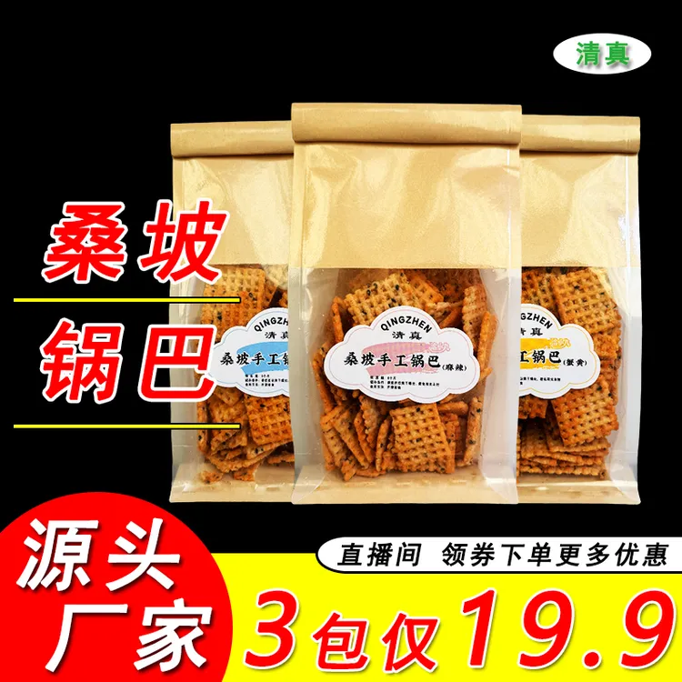 桑坡手工锅巴清真牛排麻辣花椒酥脆解馋追剧必备休闲零食小吃特产