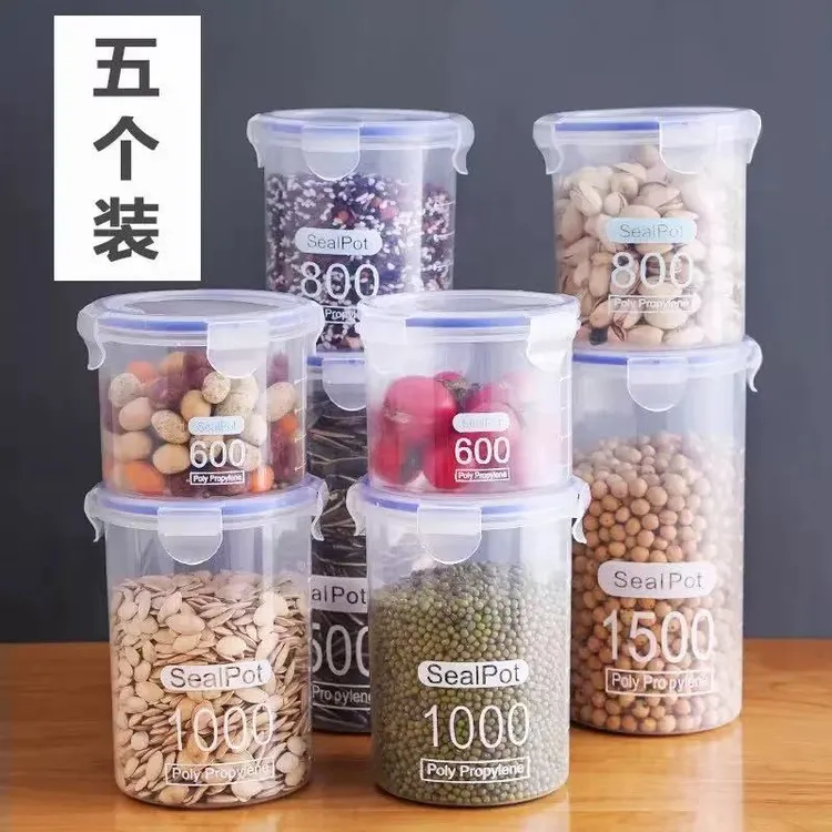 【超值五个】食品密封储存罐收纳罐五谷杂粮零食家庭用券好物推荐