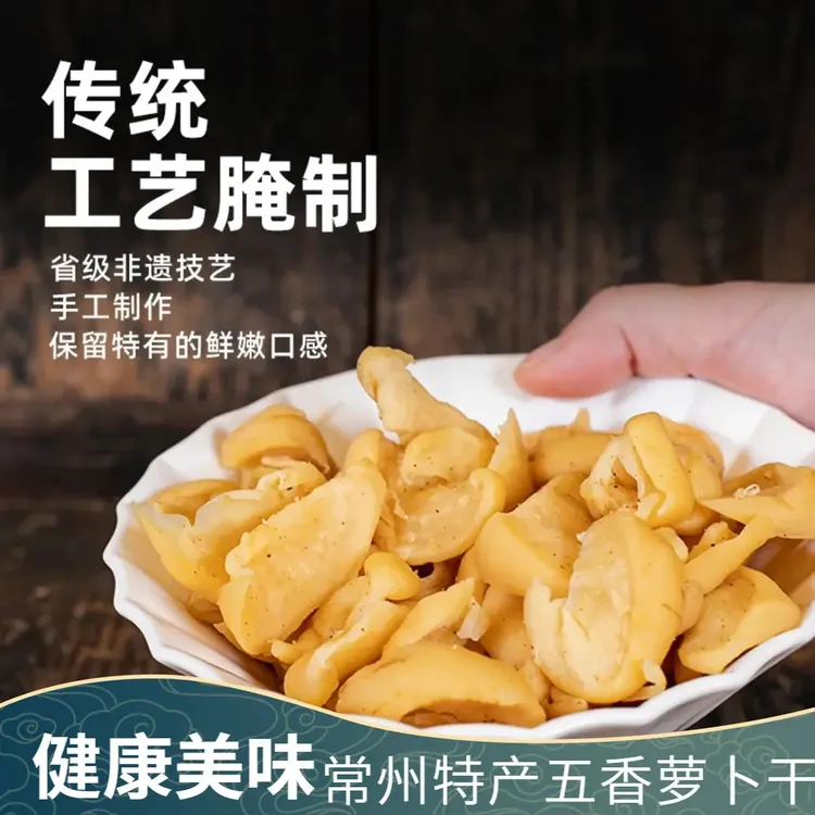 甄选特产五香萝卜干 健康美味可口拌面拌饭回味无穷休闲解馋L