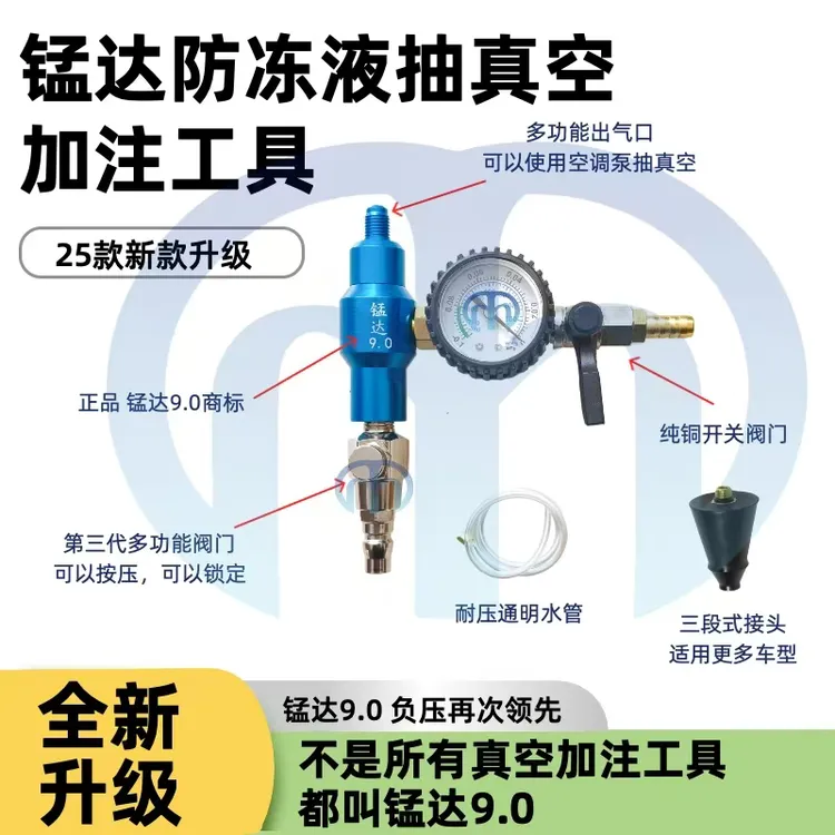 锰达高效9.0 超大负压水箱压力表 排除水箱空气奔驰264轻松搞定