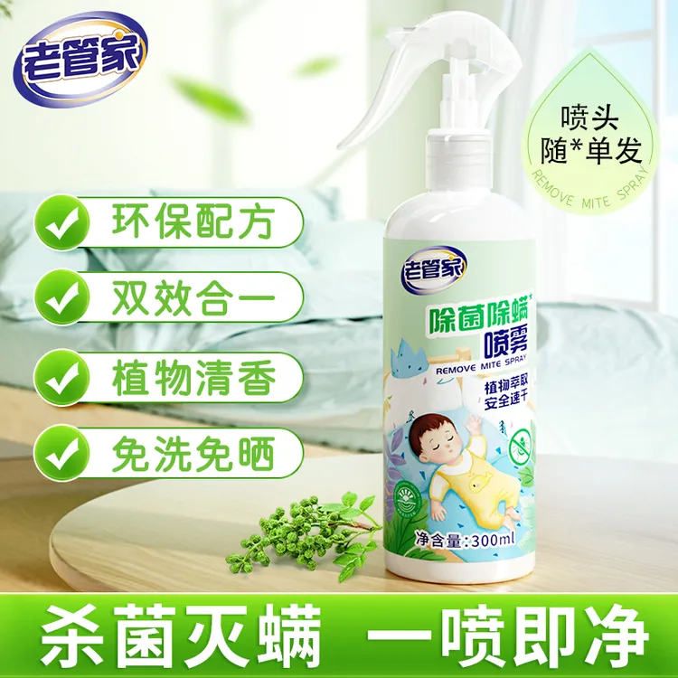 老管家植物除菌除螨喷雾 300ml*3家用宿舍