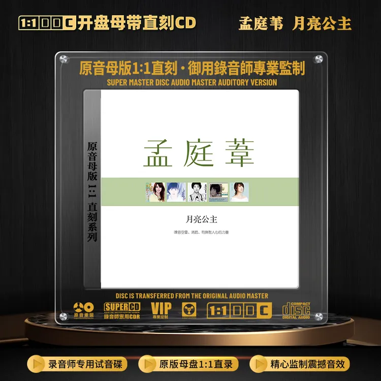 正版唱片孟庭苇CD光盘经典老歌流行情歌1:1母盘直刻CD碟片歌曲