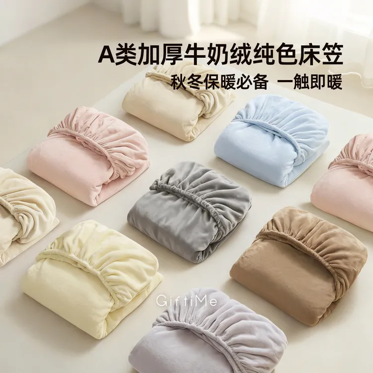 秋冬保暖加厚牛奶绒磨毛床笠纯色床单机洗透气兔毛绒婴儿绒防静电