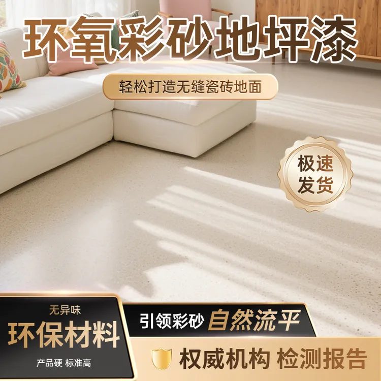 环氧彩砂自流平水泥地坪漆仿大理石漆防滑液态桶装环氧彩砂微磨石